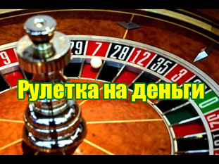 Играть в рулетку на деньги и бесплатно в казино Фараон
